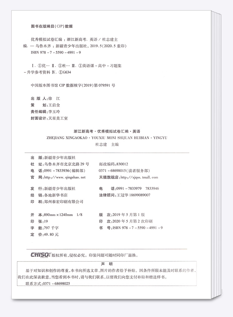 2021新版 金考卷45套英语 2021浙江新高考优秀模拟试卷汇编45套 天星教育浙江省高中高考模拟卷提分必刷真题冲刺测试卷 特快专递