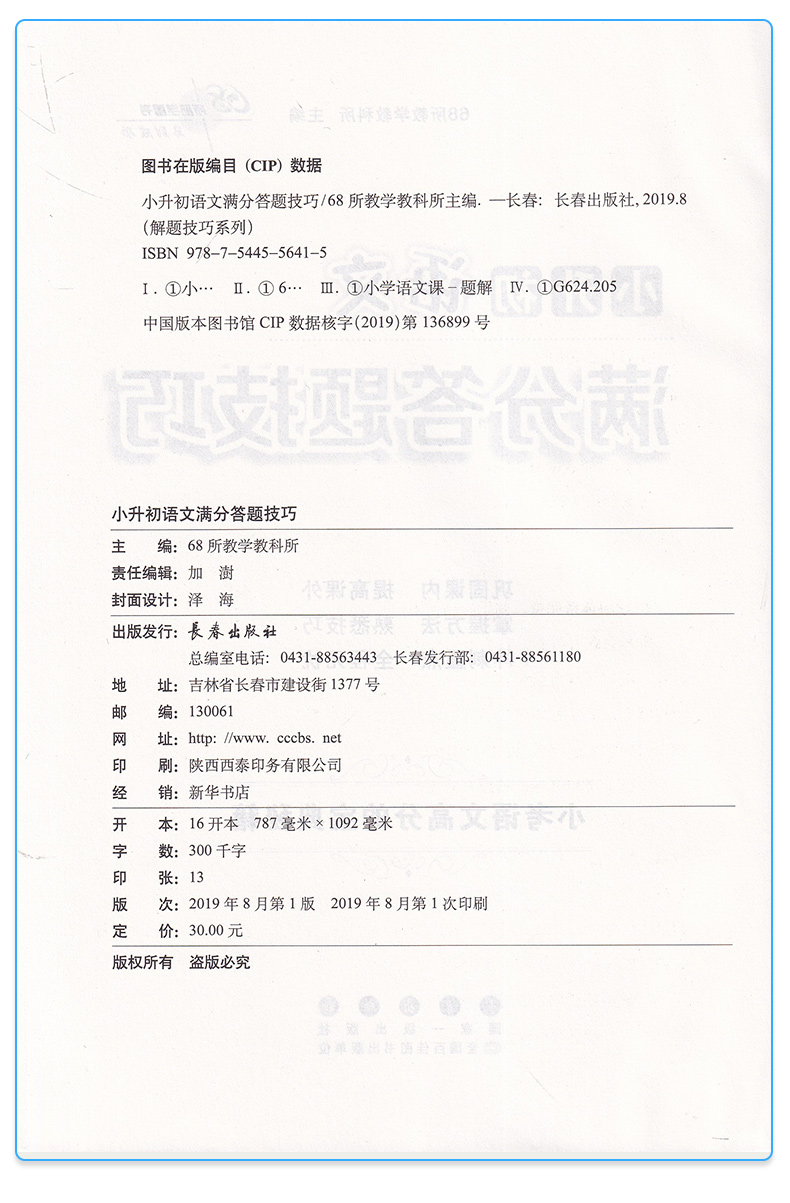 2020新版 68所名校小升初语文满分答题技巧+小学语文答题技巧+小学作文写作技巧 全套三本 小学生课外阅读理解专项训练辅导练习册