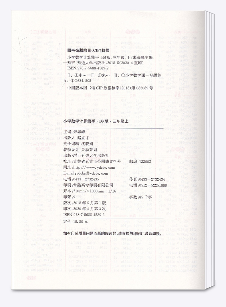 2020新版 通城学典 小学数学计算能手 三年级上册北师大版 小学生3年级上口算估算巧算计算同步练习测试题辅导书/正版