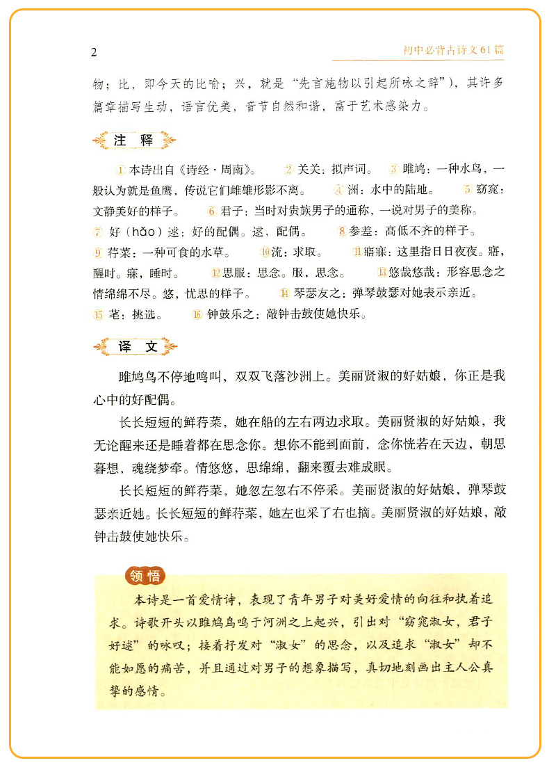 2020新版初中必背古诗文61篇部编版初一初二初三教材同步讲解古诗词古诗文和文言文解一本通七八九年级总复习资料辅导书人教版68所