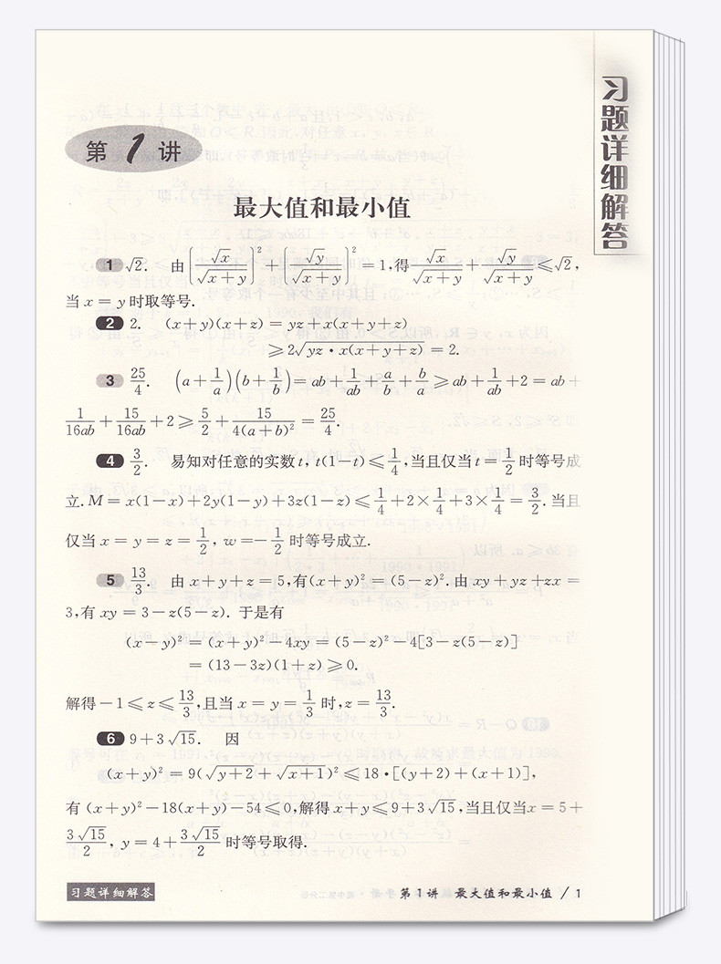 2020新版 奥数教程学习手册高中第二分册第七版 高中生数学上册下册奥数竞赛教材教程培优思维训练举一反三辅导书