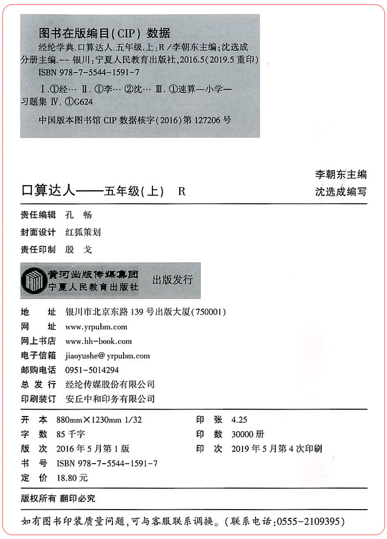 2020新版经纶学典口算达人五年级上册+下册数学人教版全套2册