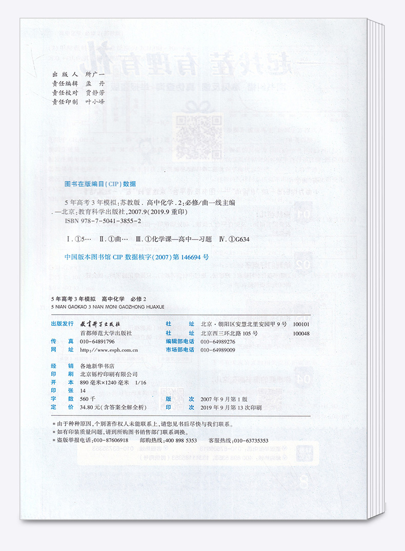 2020新版 5年高考3年模拟高中化学必修2苏教版 高一下册五年高考三年模拟五三53高考同步练习测试训练辅导书/正版J