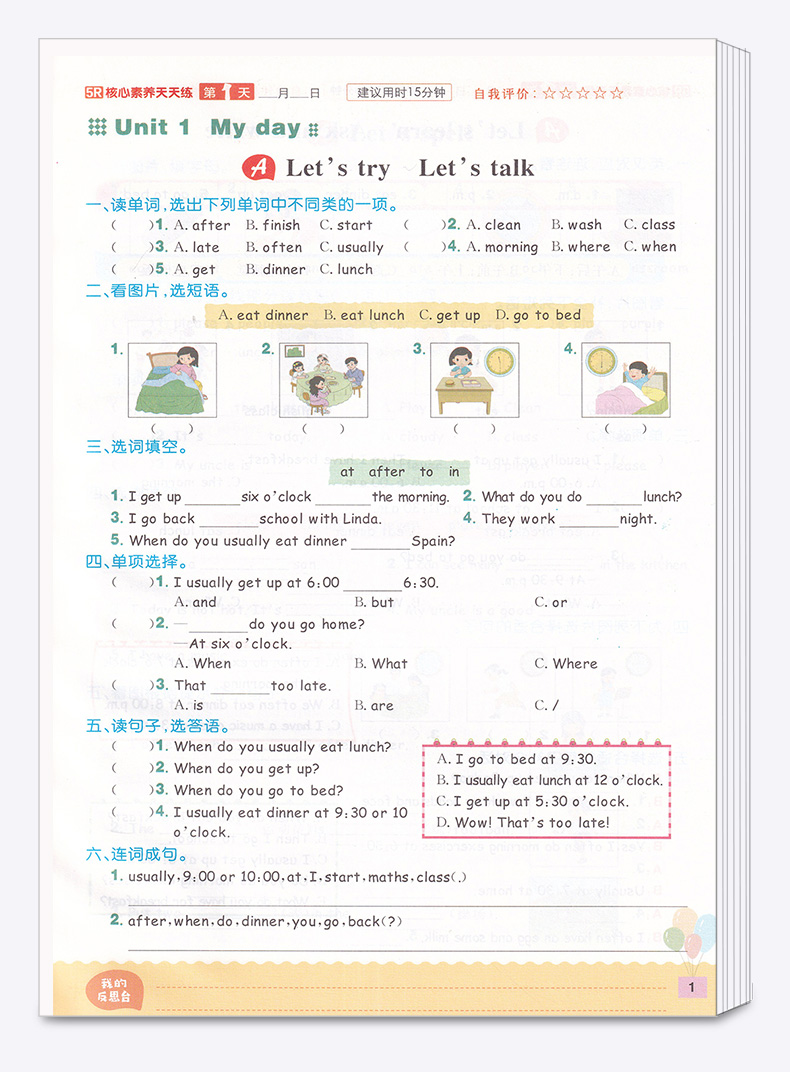2020新版 核心素养天天练 五年级下册英语人教版统编版 小学生5年级下同步训练辅导资料课堂提优课后检测期末复习教辅
