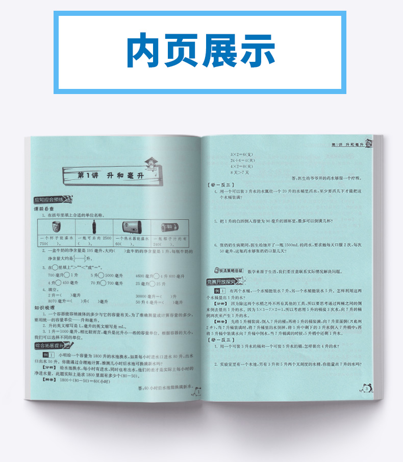 2020秋新版 春雨教育实验班提优辅导教程 四年级数学上全国通用版小学4年级数学书同步教材课本专项语基训练综合提优检测教辅资料