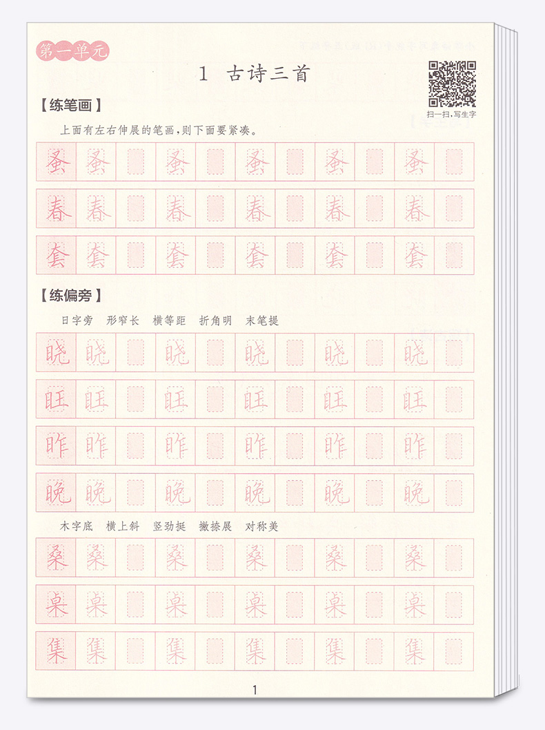 2020新版 通城学典 小学语文写字能手五年级下册人教版部编版 小学5年级下练习册专项同步训练语文书新版看拼音写词语练习题写字