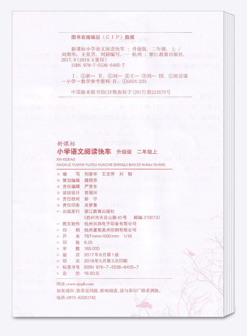 2020新版 小学语文阅读快车 二年级上册 升级版人教版小学生2年级上同步专项写作阅读理解阶梯阅读训练强化浙江教育出版社