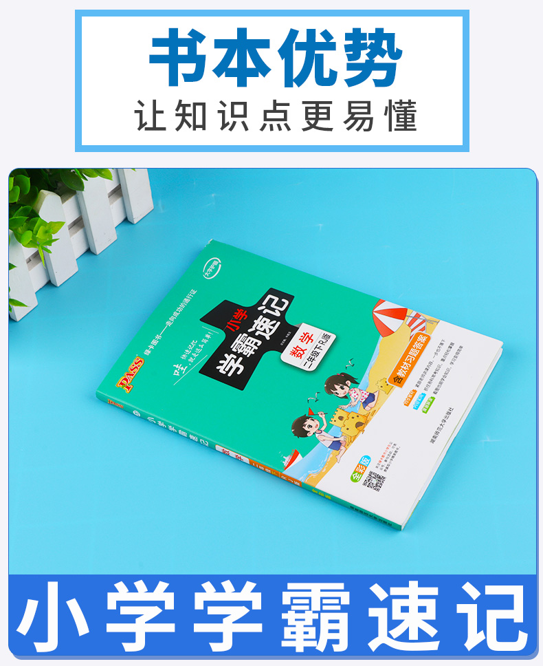 2020新版 PASS绿卡图书小学学霸速记二年级下册数学人教版RJ漫画图解 小学数学练习册同步课本训练教材全解复习资料辅导工具书