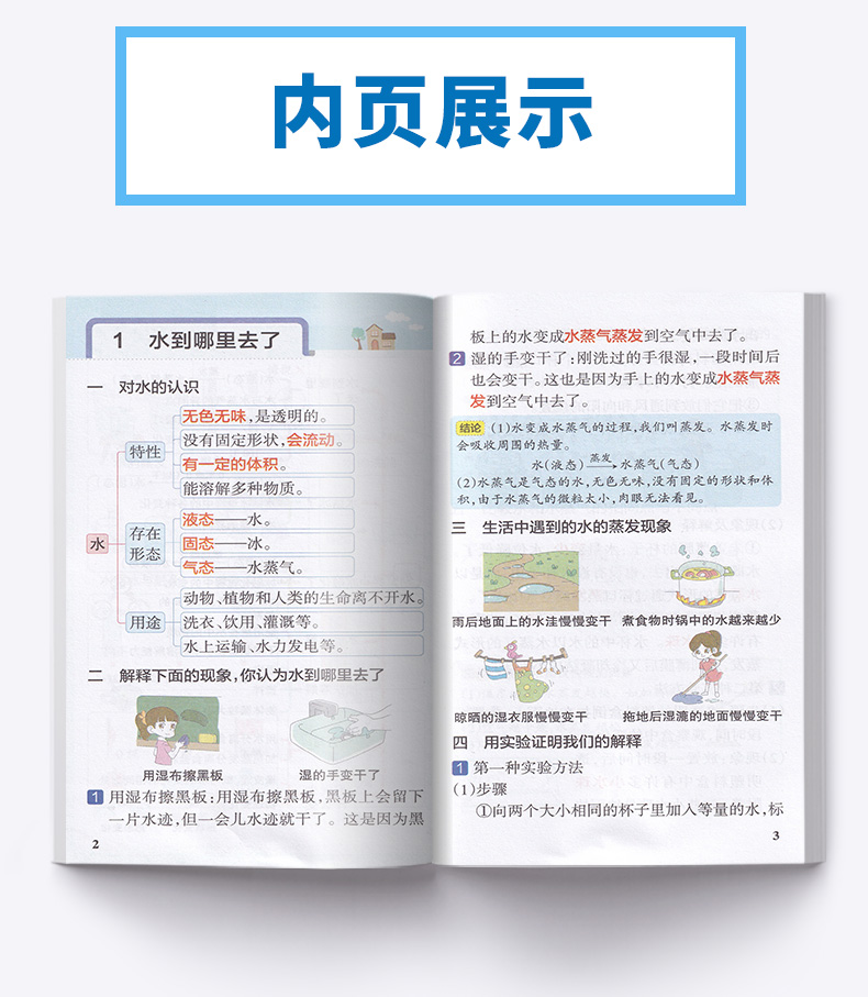 2020新版小学学霸速记科学三年级上册3年级教科版总复习资料同步练习册课堂讲解课本详解学习知识点解析训练解读辅导书