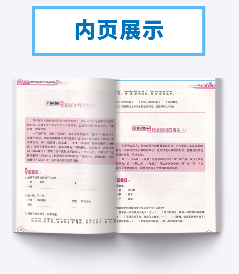 【全新包邮】方洲新概念 小学生语文阅读与作文阶梯训练80篇一年级 小学1年级上册下册同步作文阅读辅导写作/正版z