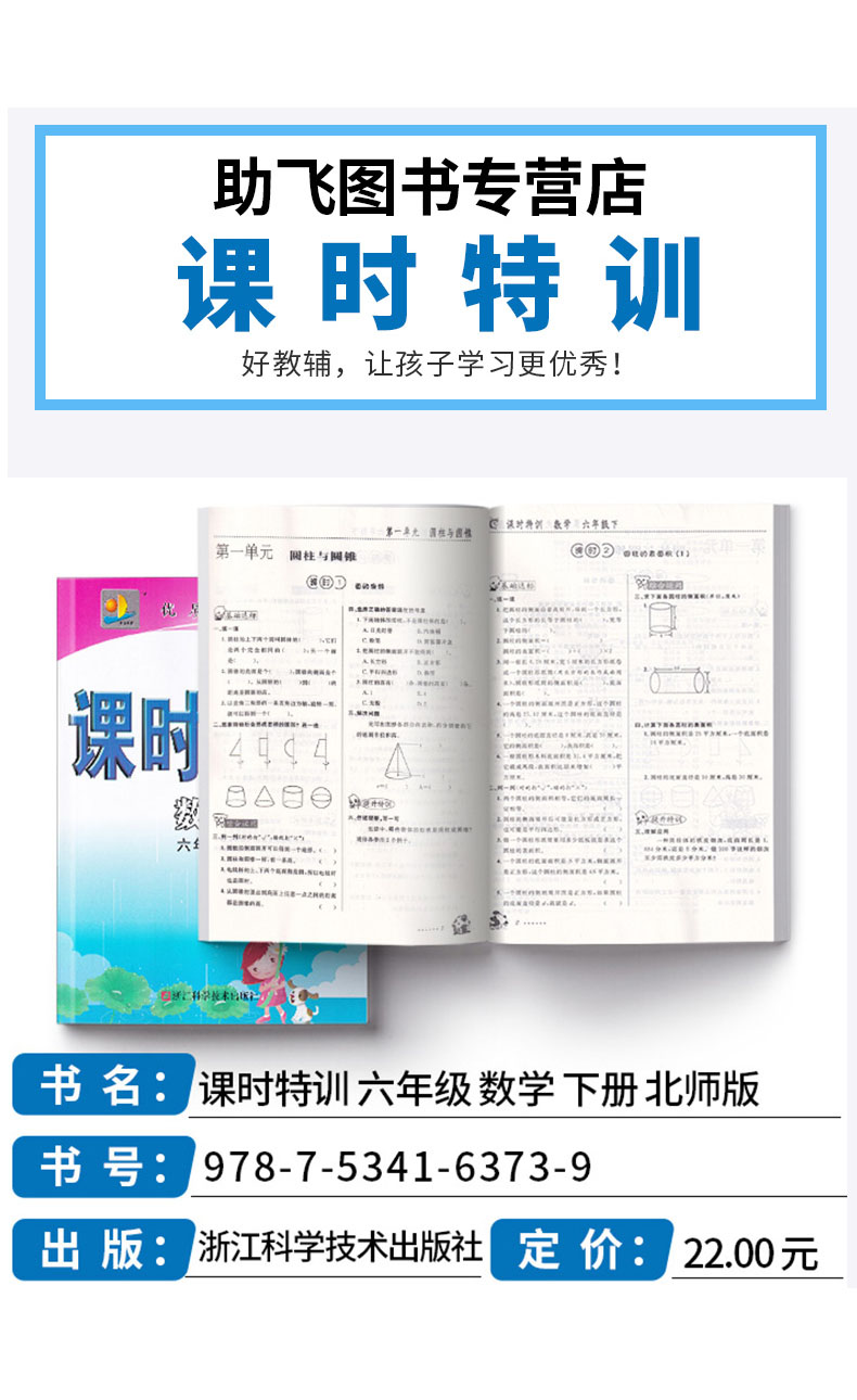 课时特训小学六年级下册数学 北师大版 全套 小学生6年级下同步训练新版教材 试卷课堂奥数课时复习练习题