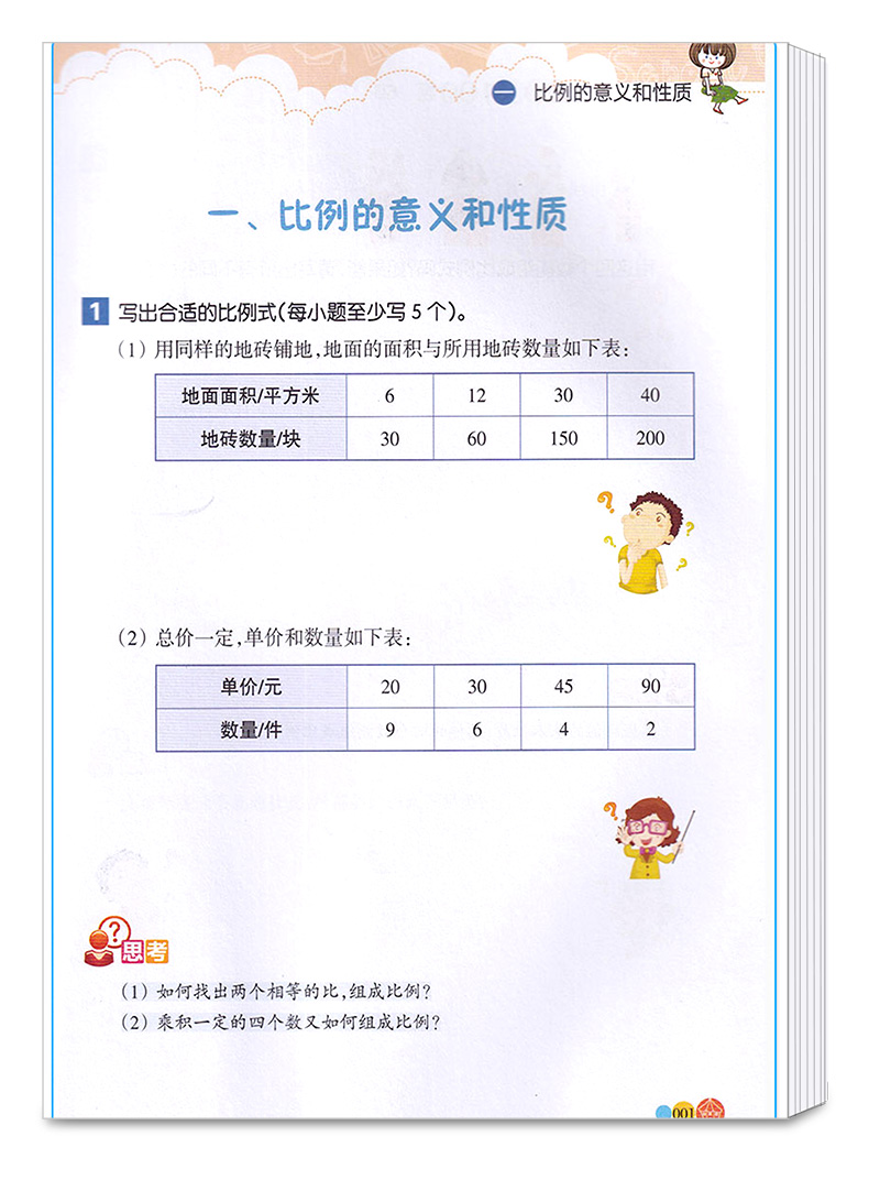 现代新思维小学数学100题6B 适用六年级下册训练丛书 6年级下小学生练习册提升基础知识教辅辅导工具书/正版