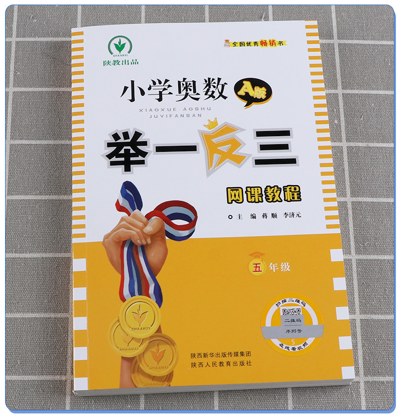 2020新版奥数举一反三网课教程五年级数学人教版 逻辑思维训练A版B版全套 学生同步专项应用题竞赛奥数题教材教程口算
