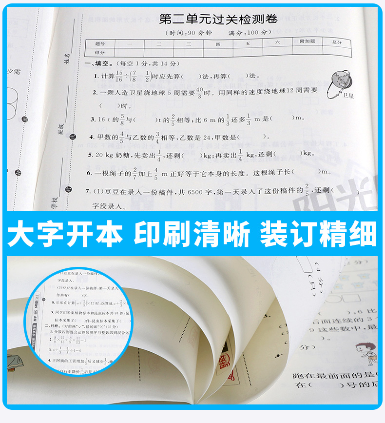 2020新版阳光同学一线名师全优好卷六年级数学上册北师大版BS 小学6年级上课本同步练习册单元检测卷分类专项强化训练期末测试卷