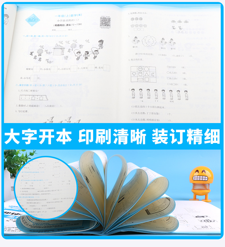 2020新版 孟建平 小学滚动测试语文数学一年级上册全套两本 人教版RJ 单元试卷 1年级上同步练习试卷训练作业本期末综合测试卷