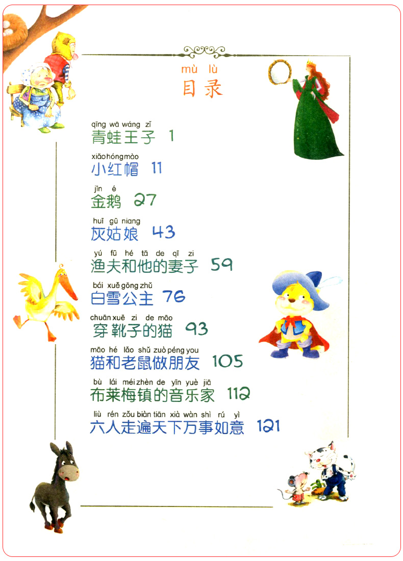 正版 格林童话 注音版儿童读物绘本曹文轩老师作序推荐