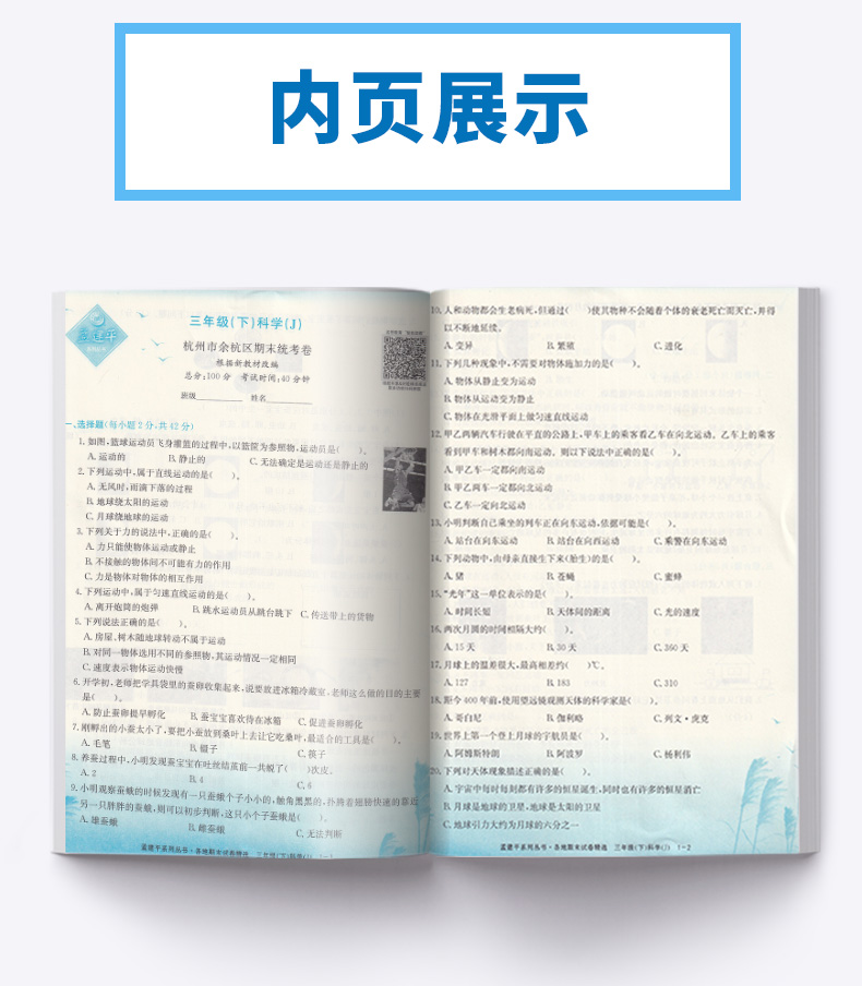 2020新版 孟建平三年级下册科学各地期末试卷精选教科版 小学3年级下总复习资料 小学生同步训练测试卷期中期末统考卷子/正版