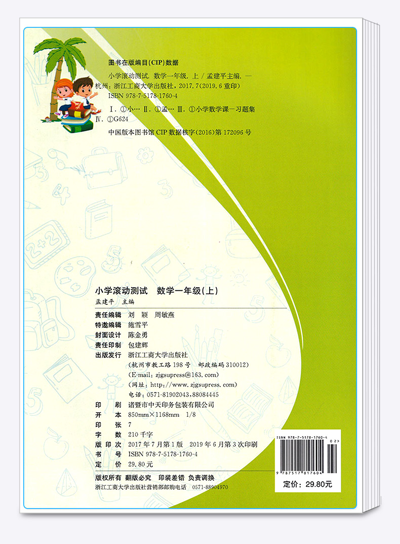 2020新版 孟建平 小学滚动测试语文数学一年级上册全套两本 人教版RJ 单元试卷 1年级上同步练习试卷训练作业本期末综合测试卷