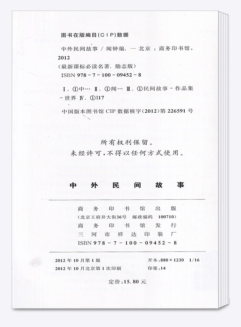 正版包邮 智慧熊无障碍阅读中外名间故事 彩插励志版 中小学生语文必读名著导读9-12-15岁小学生三四五六年级课外读物全套书