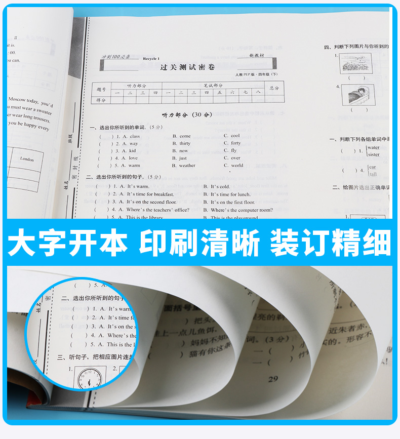 2020新版 四年级试卷期末冲刺100分下册语文数学英语测试卷全套3本人教版小学下综合单元期末考试的试卷同步课本训练4年级卷子王