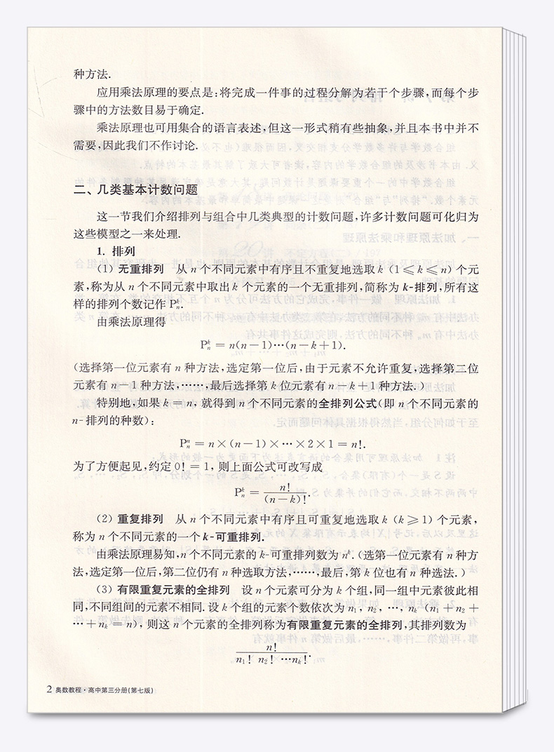 2020新版 高中奥数教程+能力测试+学习手册 第三分册全套3本第七版 高中生高一二三年级数学竞赛教材培优思维训练举一反三辅导书