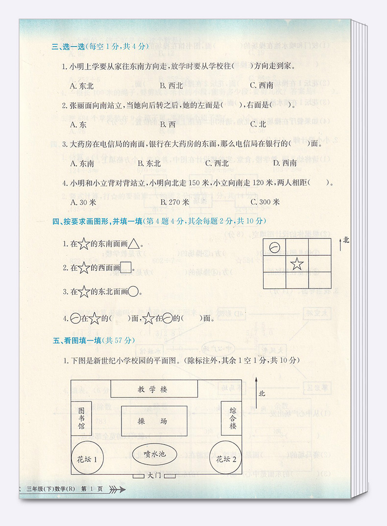 2020春新版孟建平小学单元测试三年级下册语文数学英语人教版全套 小学生3年级下测试卷部编教材同步训练练习册复习题资料考试试卷