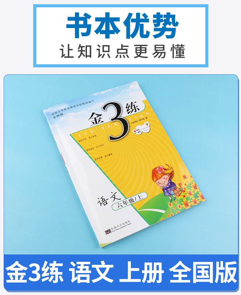 2019新版 金三练六年级上册语文全国版数学英语江苏版译林版 全套三本 小学生6年级同步教材归类复习金3练期中期末练习卷辅导资料