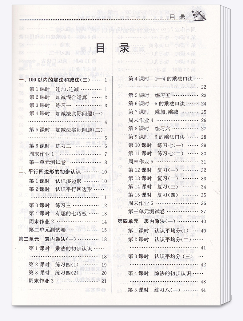 2020新版 名师点拨课时作业本 数学二年级上册 江苏版苏教版 小学2上数学预习复习资料练习题 小学生教辅教材巩固基础辅导书