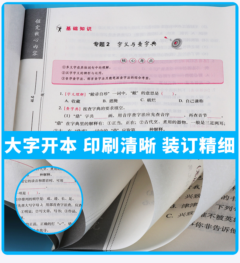 2020新版 68所助学图书 名校直通车 小升初语文核心内容考前集训 小学毕业升学冲刺必刷卷小考语文重难点专项训练试卷复习辅导