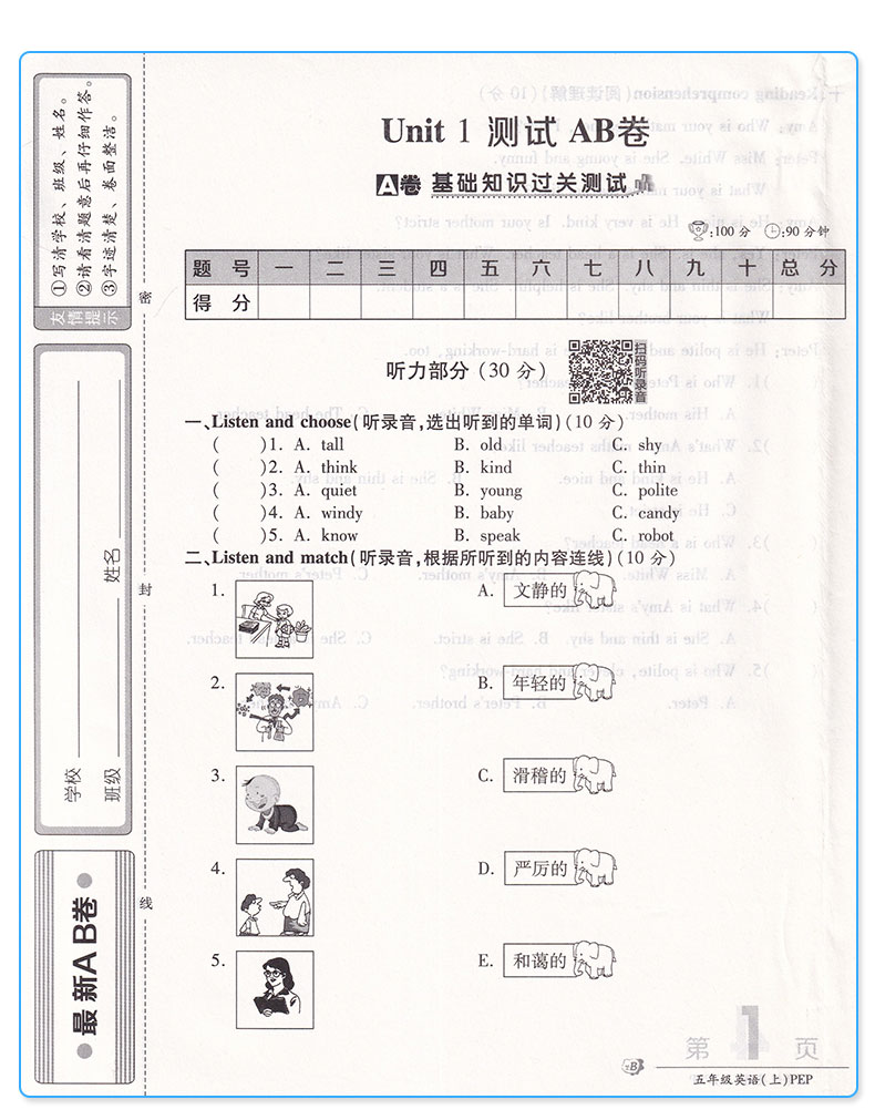 2019新版 新AB卷五年级上册英语人教版RJ 小学5年级同步专项训练 单元期中期末模拟测试卷知识点总复习资料名校冲刺卷子练习