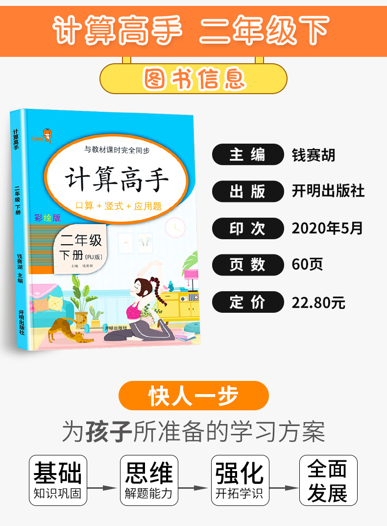 2020新版 乐学熊计算高手二年级下册人教版小学数学2年级下同步思维专项强化训练小学生奥数练习题练习册天天练