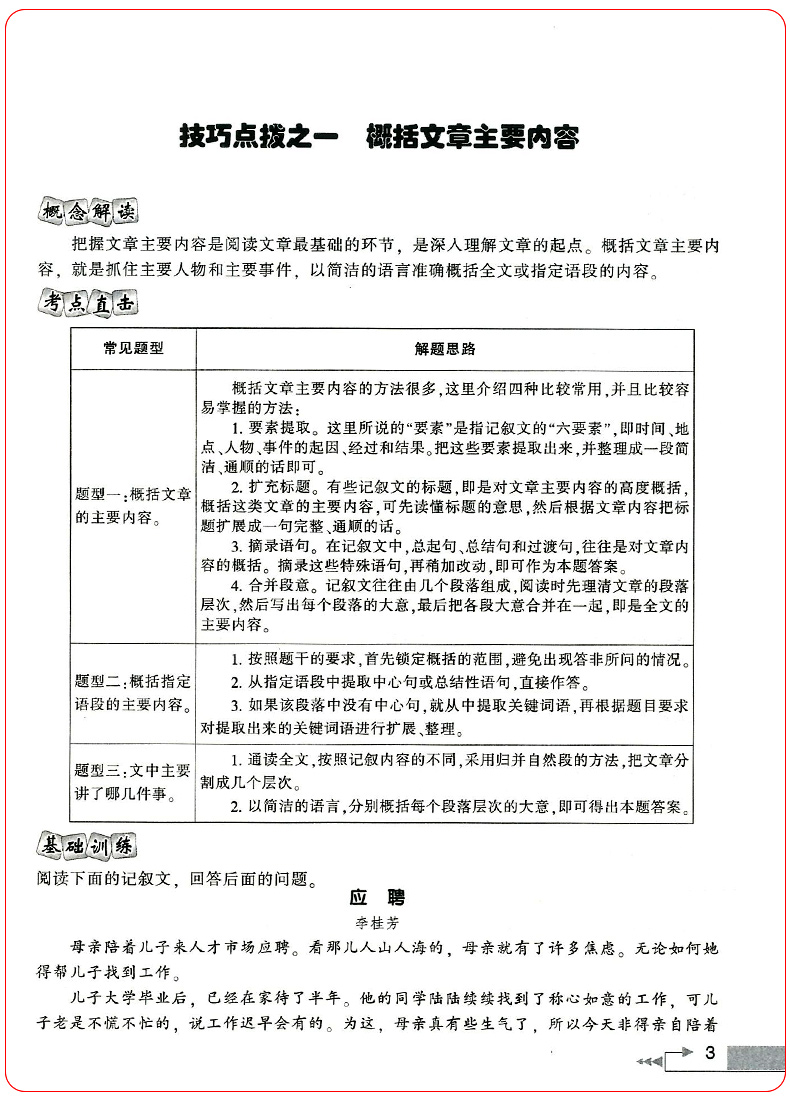 初中生现代文阅读满分训练八年级上册下册全一册