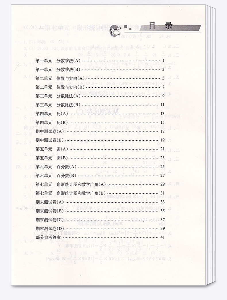 小学数学单元+期末特训 六年级上册人教版 浙江教育出版社 小学生6年级上同步训练期中测试考试试卷卷子必刷题天天练
