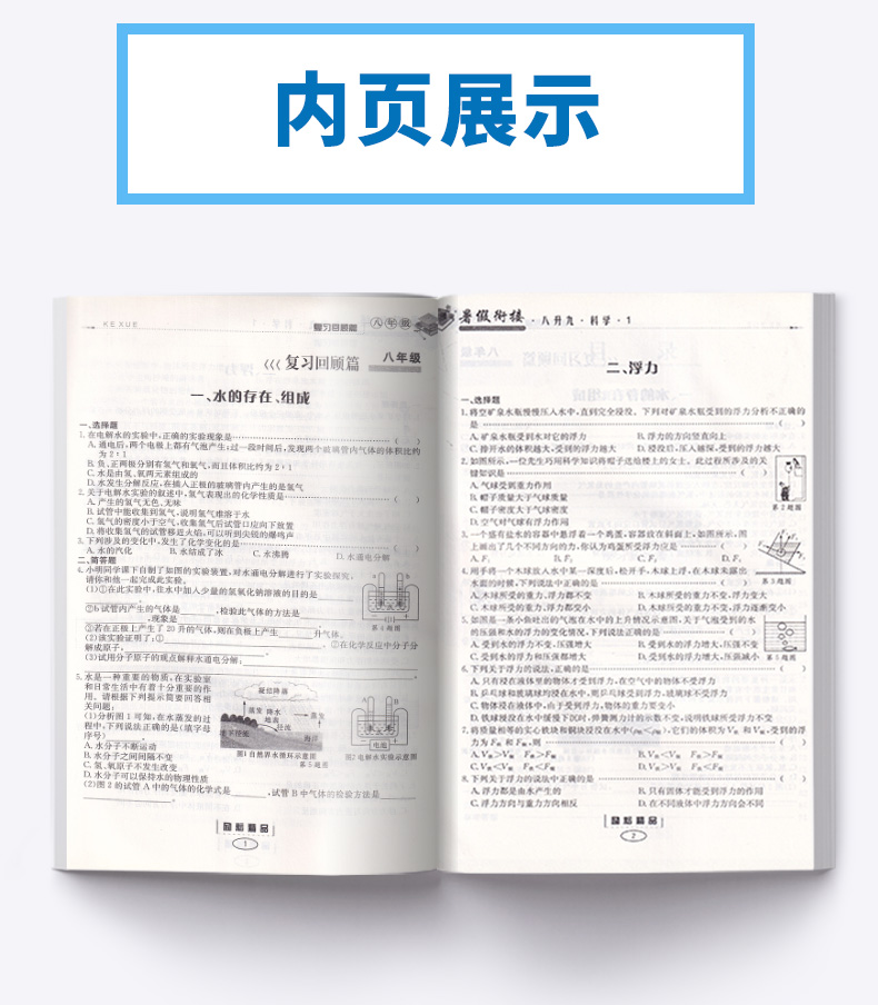 2020新版 励耘书业暑假衔接 八升九语文数学英语科学全套4本 八年级升九年级教材作业本初二升初三训练8升9年级升学作业练习册M