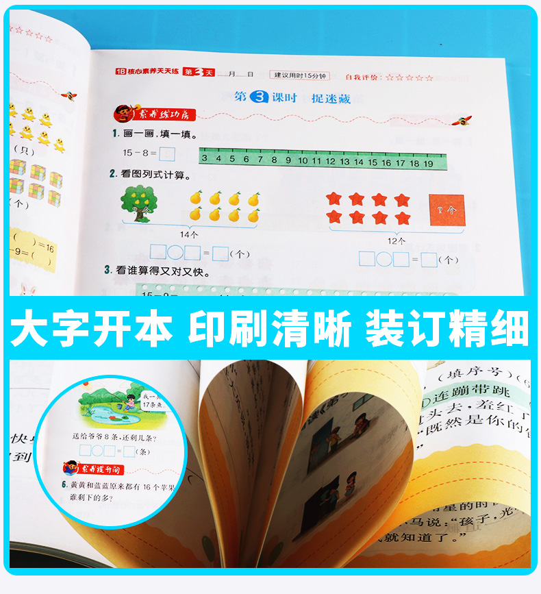 2020新版 核心素养天天练一年级下册数学北师大版 小学1年级下同步训练翻转课堂预习单阶段评价卷课时练练习册习题