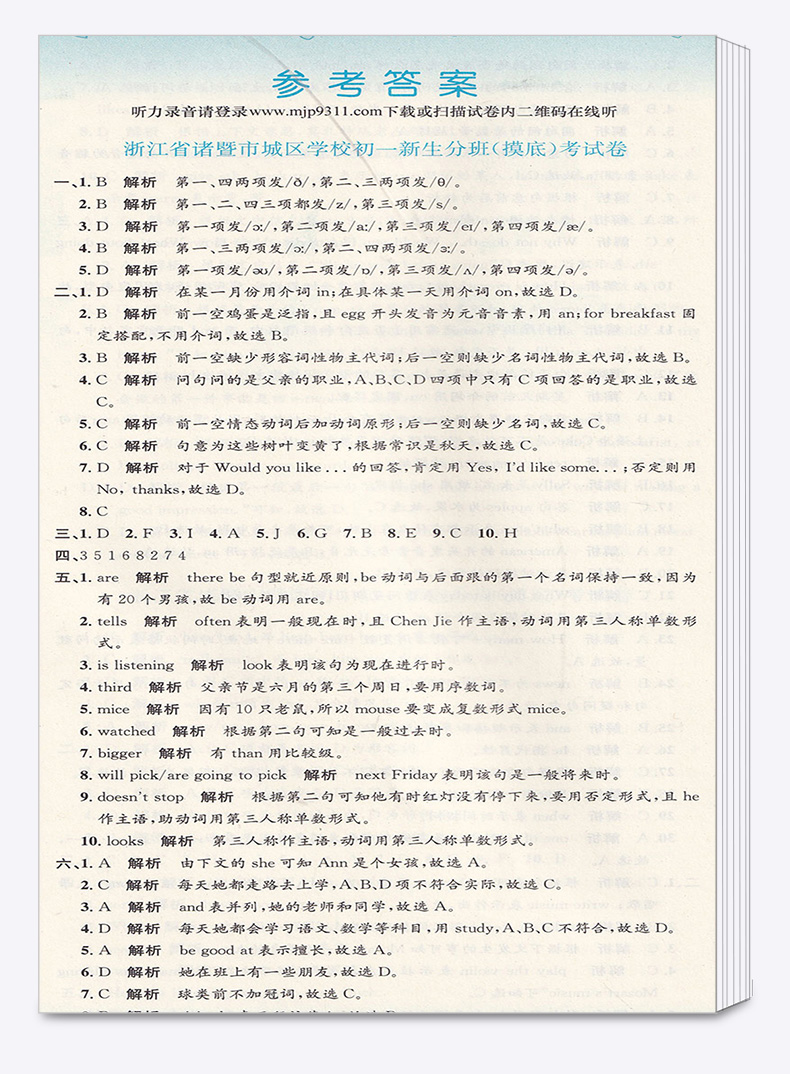 2020适用 孟建平小升初语文数学英语 人教版小学六年级下册模拟测试卷名校初一新生分班摸底考试卷 全套卷子必刷题总复习专项训练