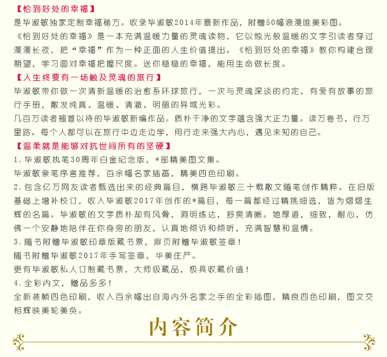 毕淑敏幸福三部曲 恰到好处的幸福+人生终要有一场触及灵魂的旅行+ 温柔就是能够对抗世间所有的坚硬经典旅行随笔散文集毕淑敏散文