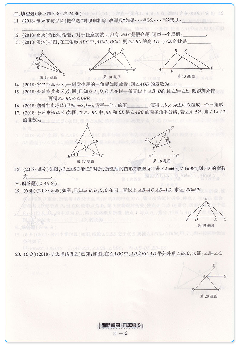 新版 励耘书业 浙江期末八年级上册数学 浙教版 全套 初中8年级八上模拟试卷卷子同步训练测试卷