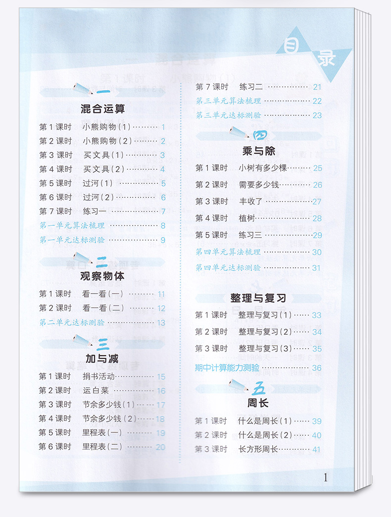2020新版 口算大通关三年级上册北师版 数学口算专项训练 小学3年级上口算题卡同步教材小儿郎曲一线53口算速算心算计算能手