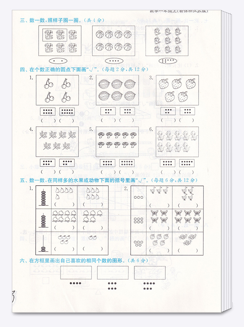 2020新版秋江苏密卷一年级上册语文通用数学苏教版江苏共2本全套1年级上套装同步小学考试模拟试卷测试卷部编课本配套教辅书含答案
