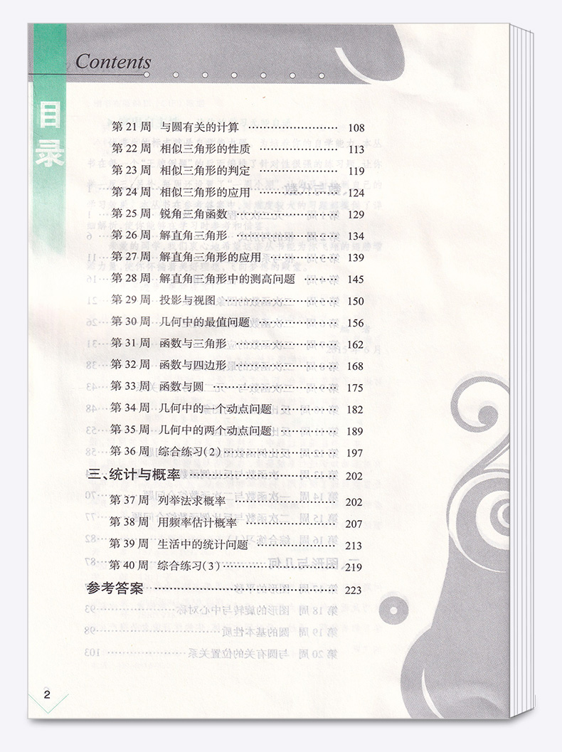 【奥数教程】2020新版初中培优举一反三数学九年级人教版 李济元 9年级奥数上册下册思维拓展训练 初三数学竟赛奥赛练习册/正版