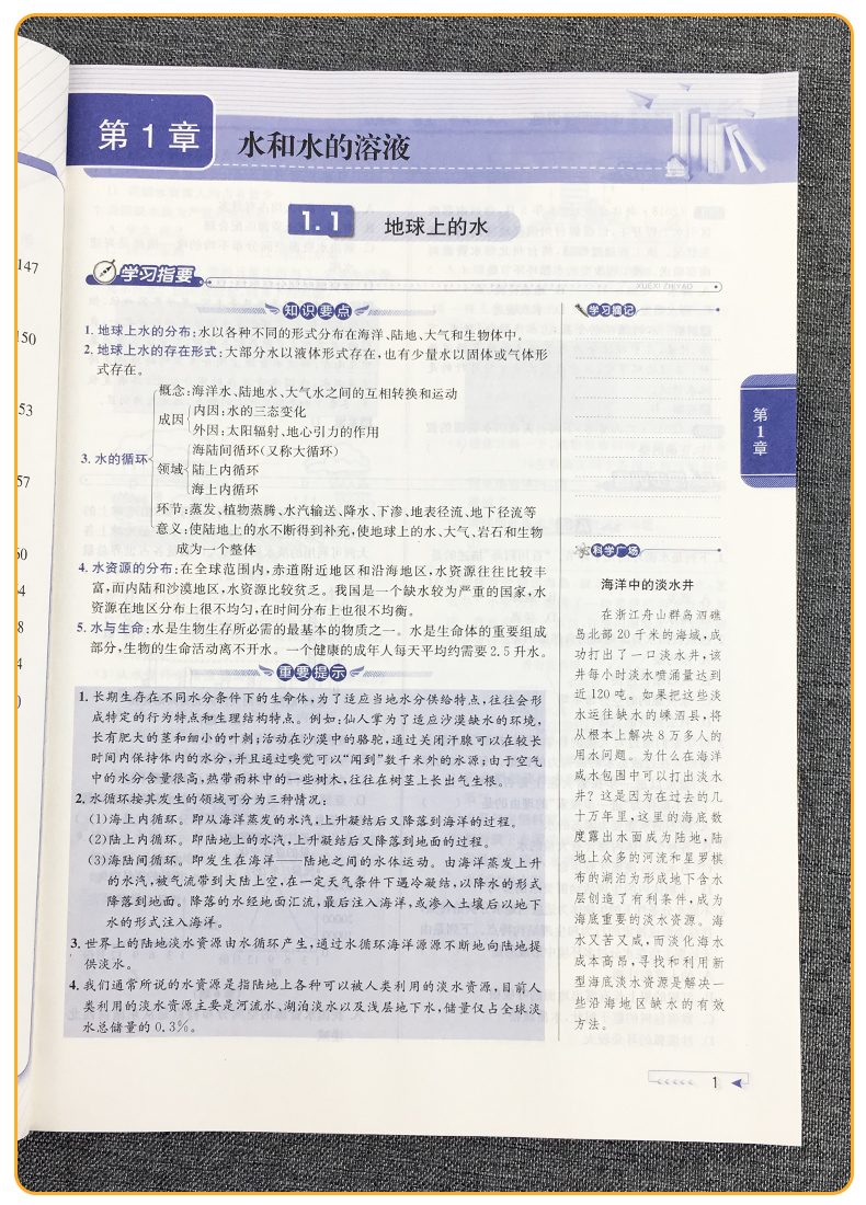 2021版教与学八上科学课程同步讲练浙教版 浙江省专用