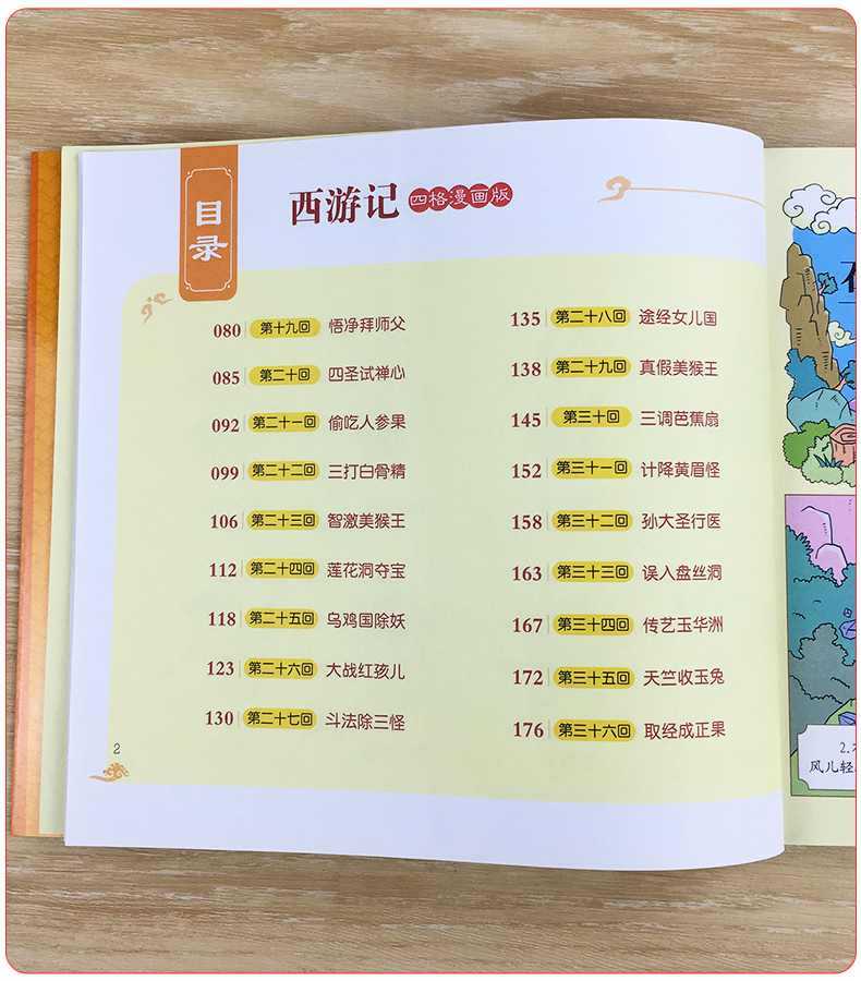 西游记儿童版四格漫画版中国古典四大名著连环画儿童漫画故事书读物