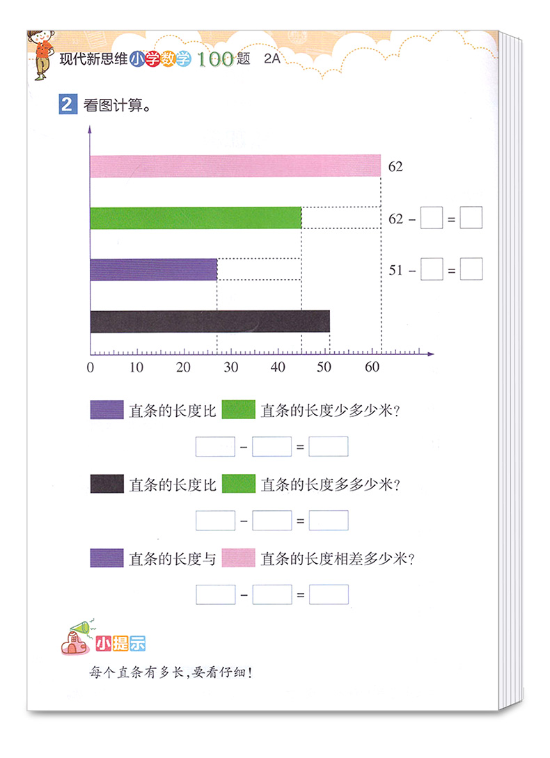 现代新思维小学数学100题2A二年级上册 小学生2年级上数学思维拓展专项训练/正版