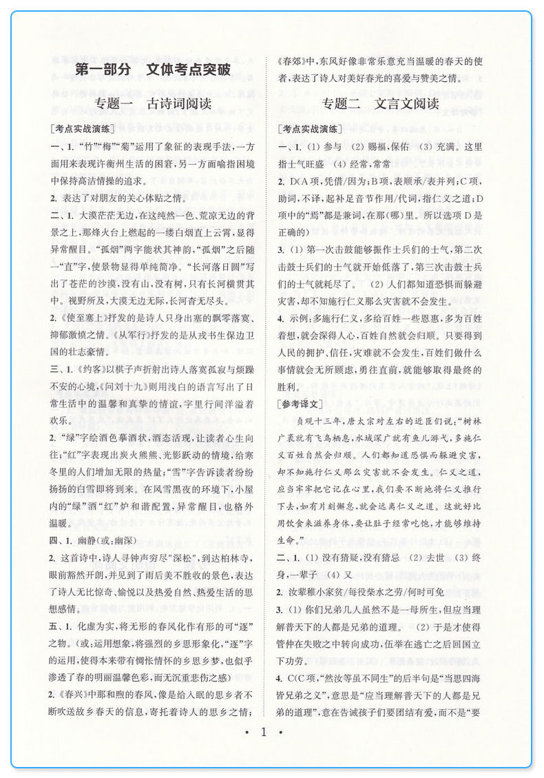 2019新版 通城学典初中阅读组合训练中考版语文+英语浙江专版 全套2本 初三9年级上册下册同步教材阅读训练课内外测试习题教辅书