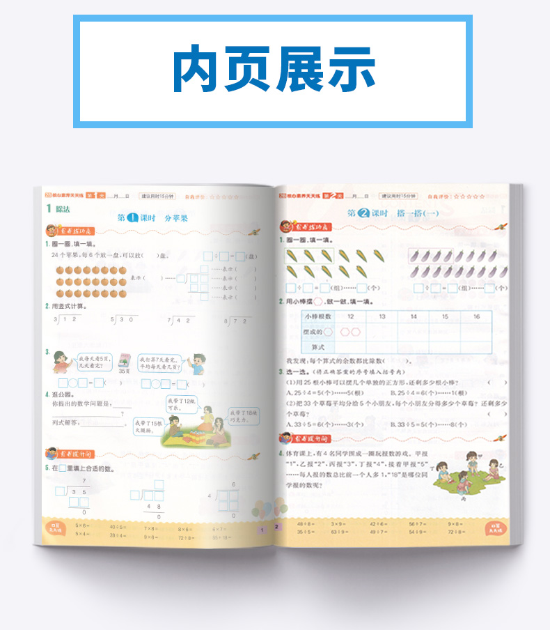 2020新版 核心素养天天练二年级下册数学北师大版 小学2年级下同步训练翻转课堂预习单阶段评价卷课时练练习册习题