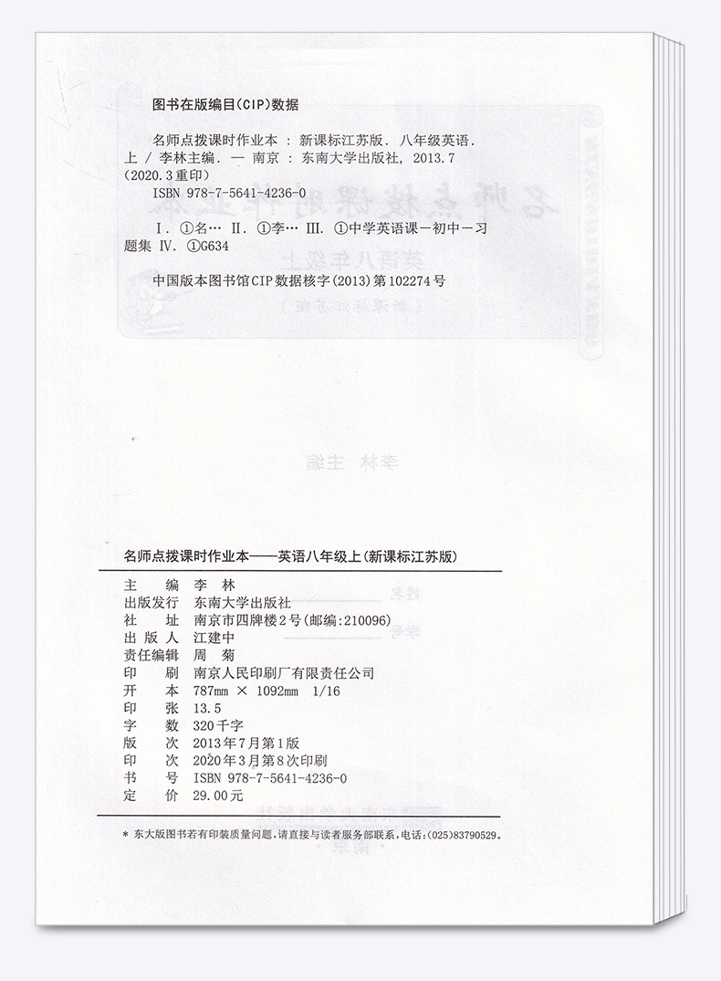 2020新版 名师点拨课时作业本 英语八年级上册 江苏版苏教版 初二8上英语预习复习资料练习题 初中生教辅教材巩固基础辅导书
