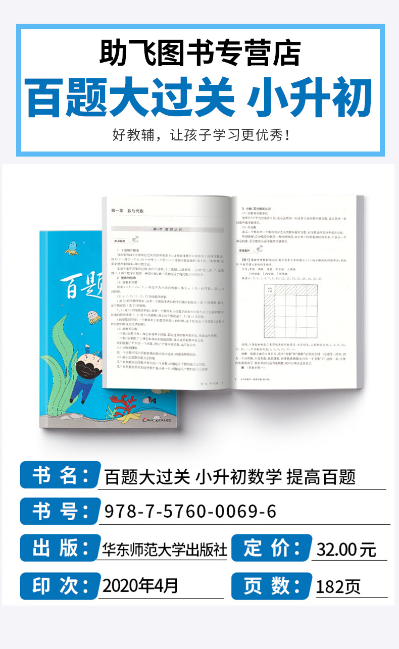 2021新版 百题大过关 小升初数学提高百题 小学六年级上册下册专项强化训练 基础知识大全综合冲刺备考模拟附答案详解