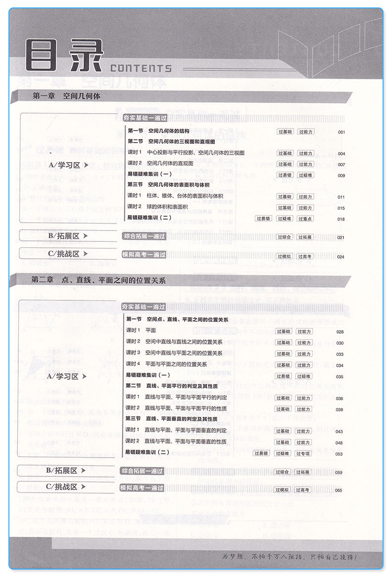 2020新版 一遍过高中数学必修二2 人教A版天星教育课本教材同步练习册必刷题专项训练 预习资料辅导书/正版