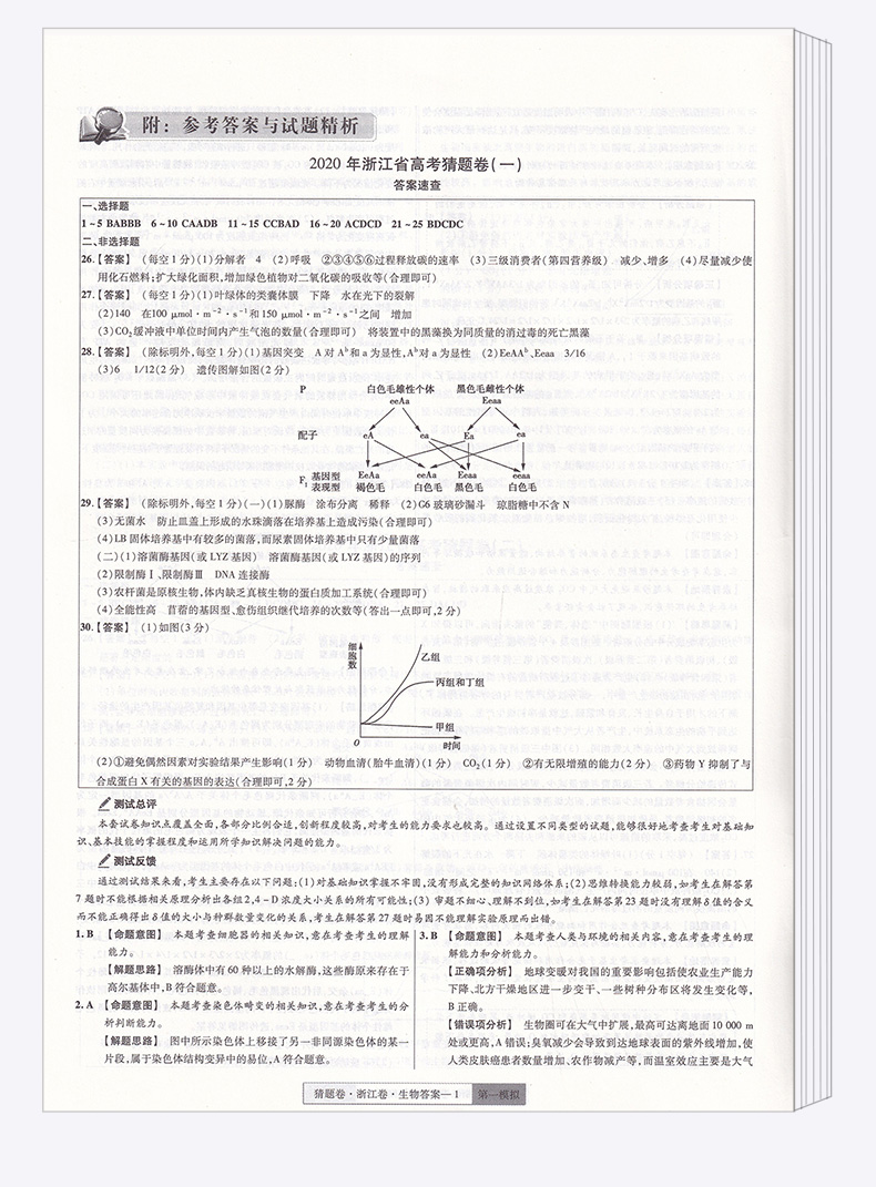 2020浙江省高考猜题卷物理化学生物全套三本 金考卷百校联盟天星教育 6月选考专用 浙江新高考高中高三试卷测试卷预测卷考试卷子